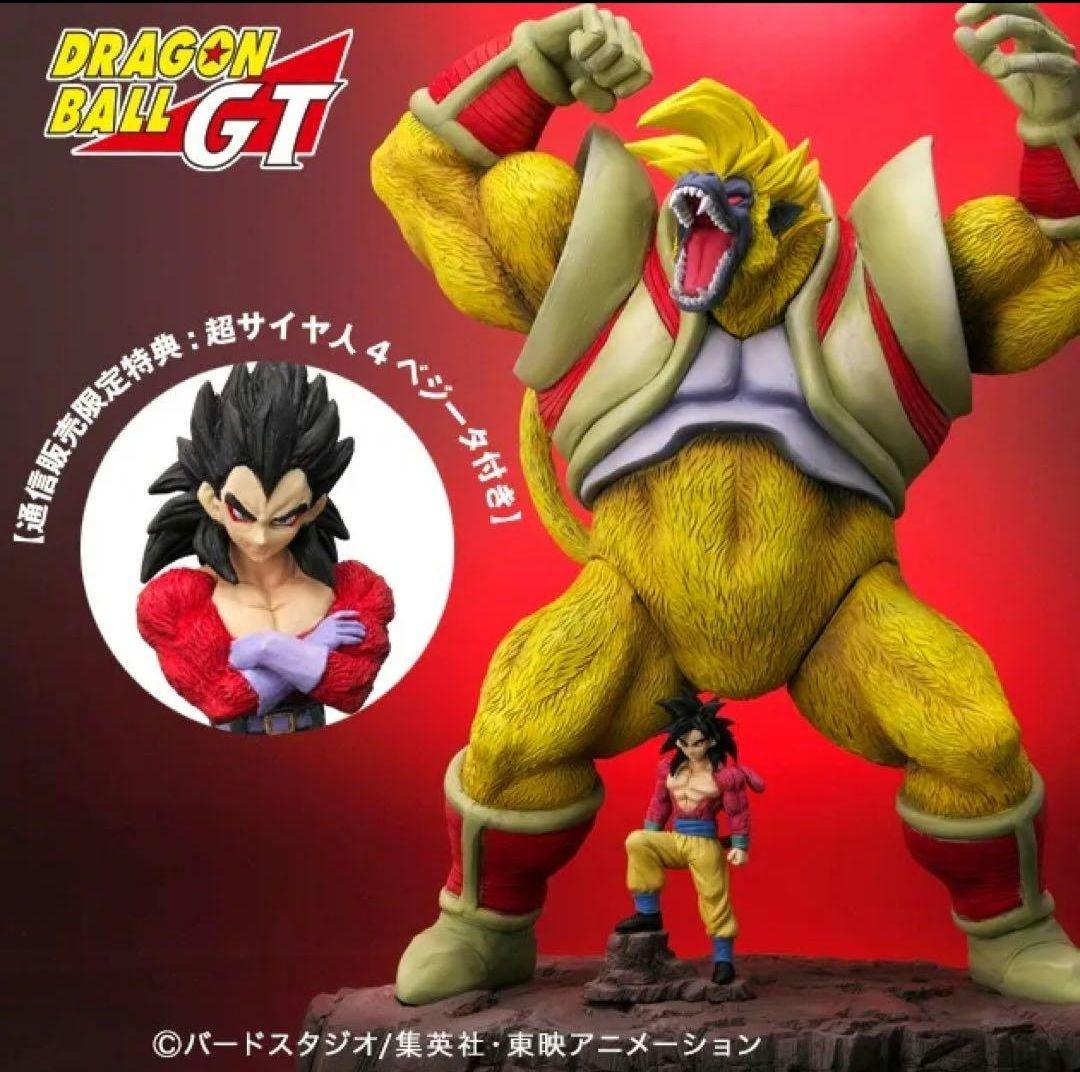 ドラゴンボールアライズ大猿ベビーフィギュア