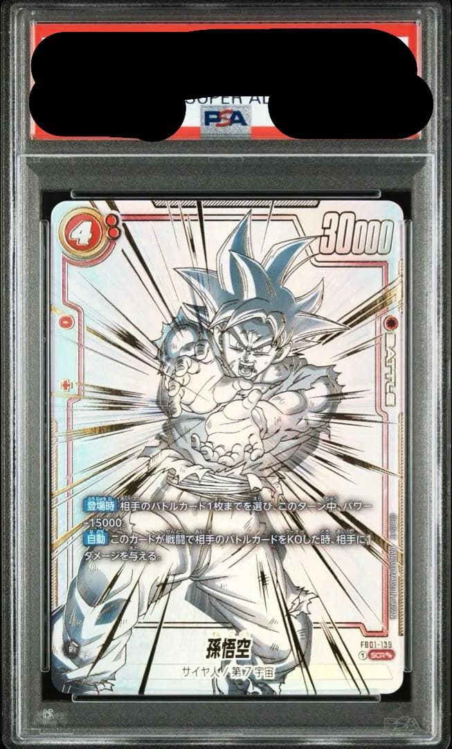 PSA10 孫悟空 SCR ★★ FB01 『覚醒の鼓動』 FB01-139