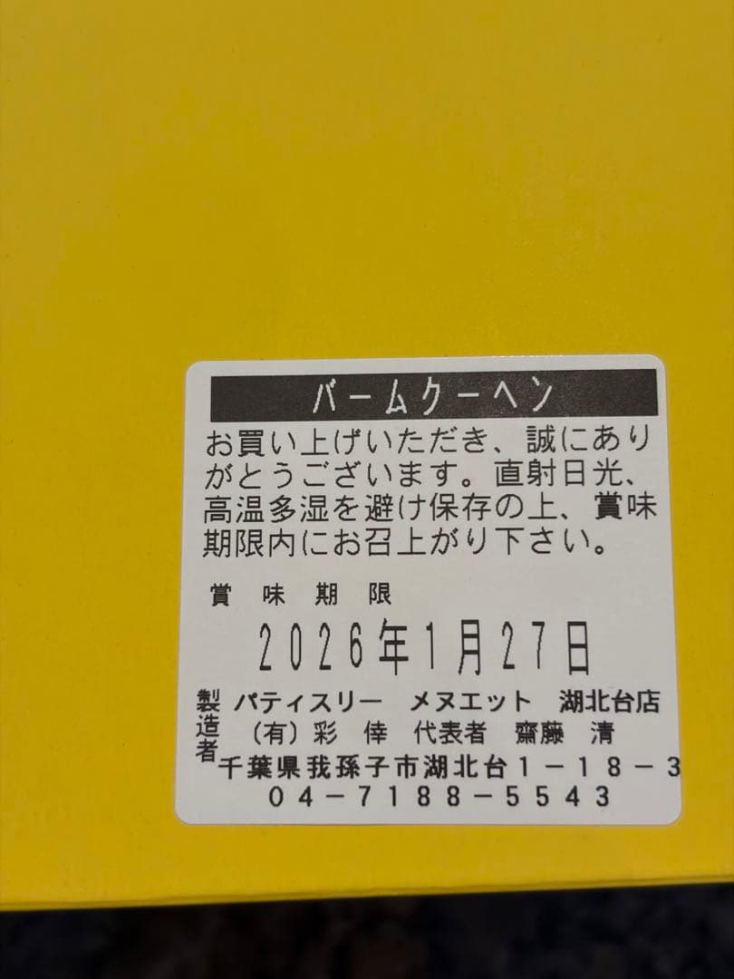 ラスク・バームクーヘン・もち吉花しおん・とらや羊羹おまとめセット