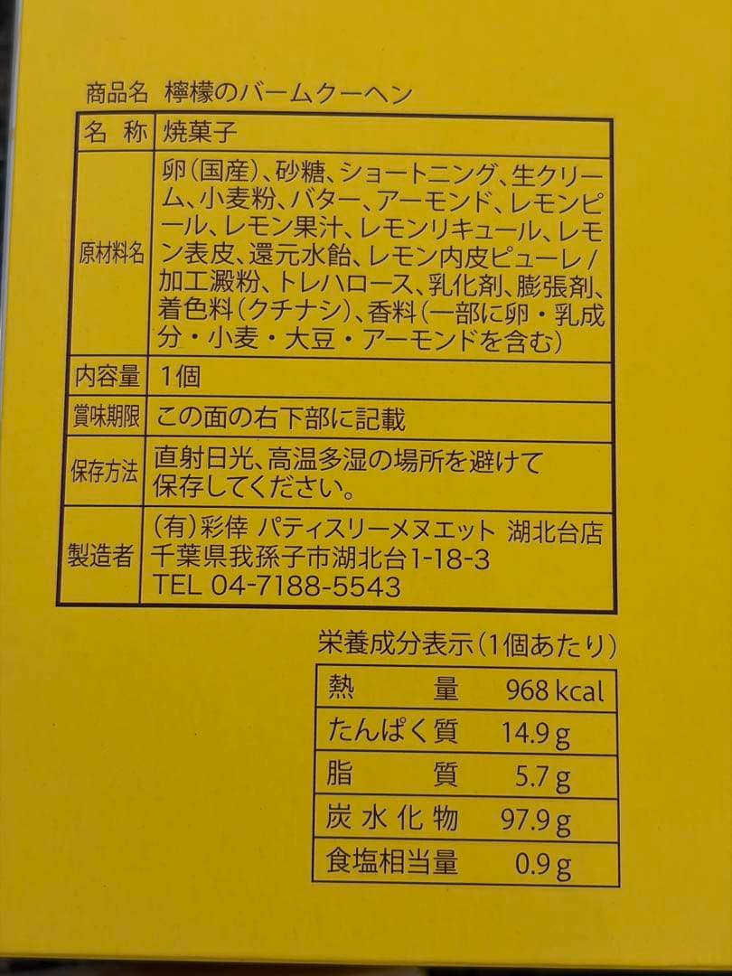 ラスク・バームクーヘン・もち吉花しおん・とらや羊羹おまとめセット