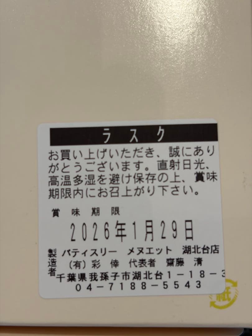 ラスク・バームクーヘン・もち吉花しおん・とらや羊羹おまとめセット