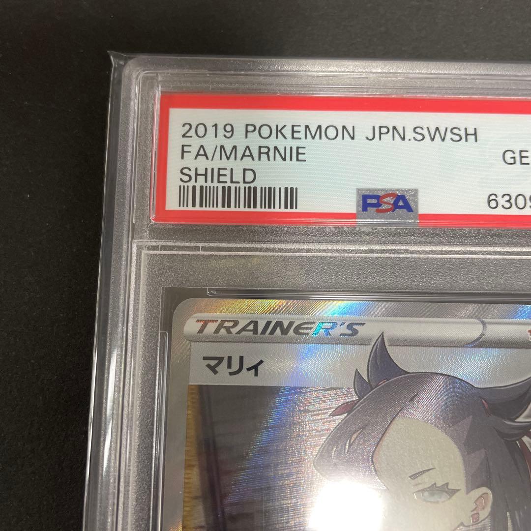 シールドマリィ　SR　PSA10