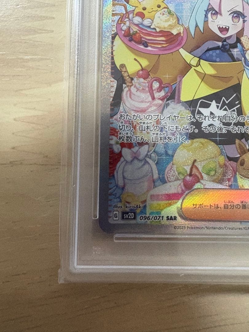 【PSA10】ナンジャモ SAR SV2D クレイバースト