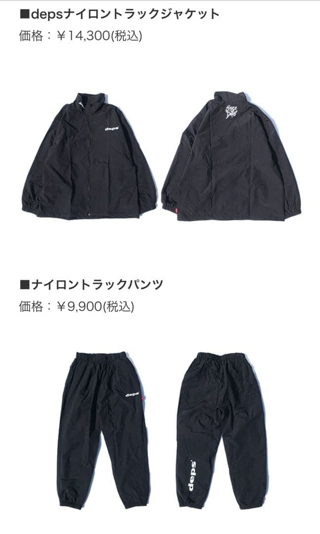 depsナイロントラックジャケット　ナイロントラックパンツ　セットアップ