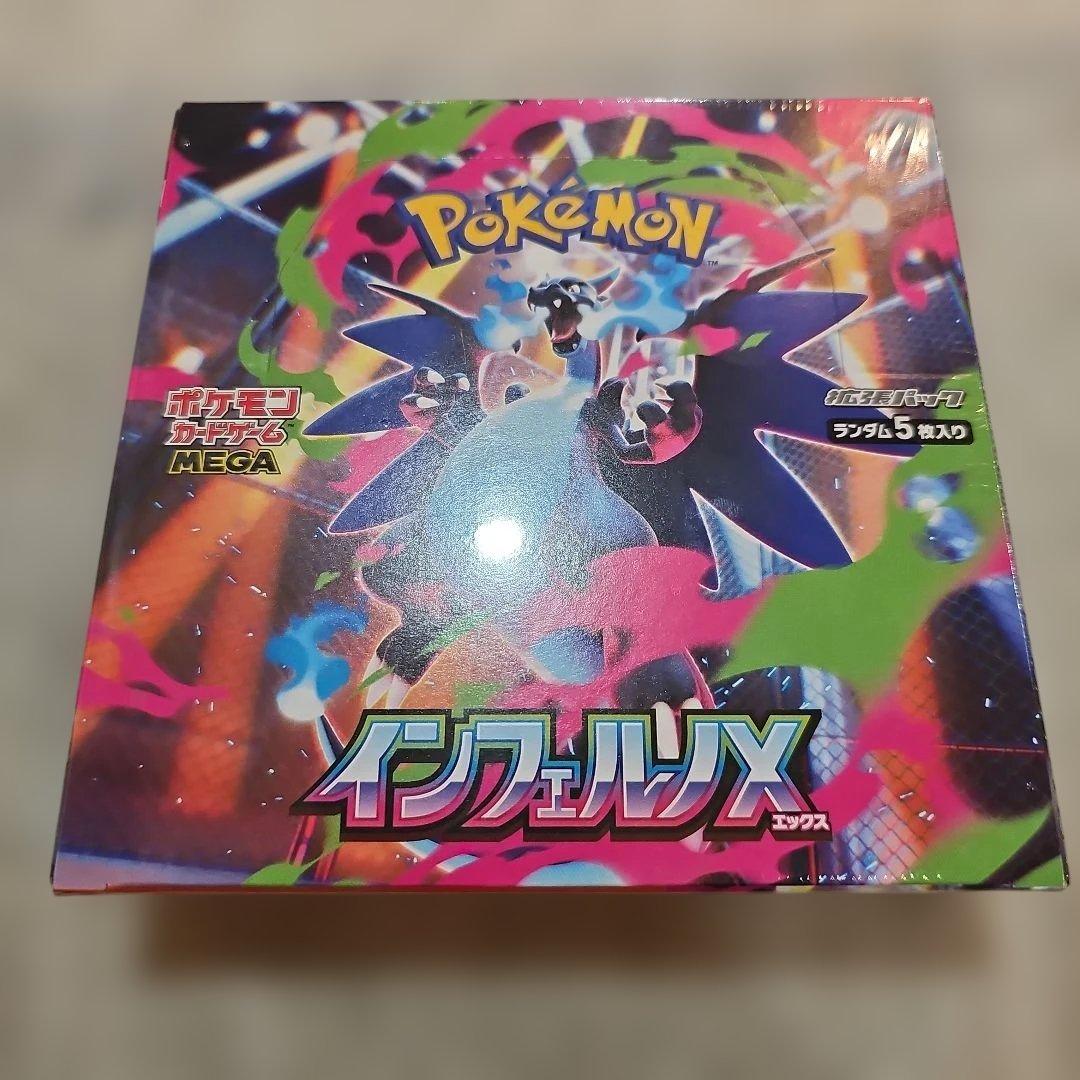 【未開封新品シュリンク付き即日発送】ポケモン インフェルノX 1BOX