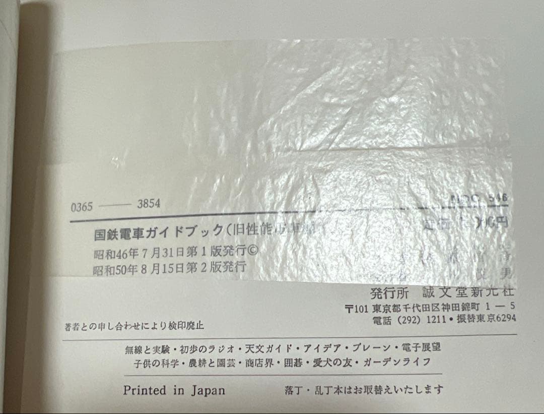 国鉄電車ガイドブック 旧性能電車編上下
