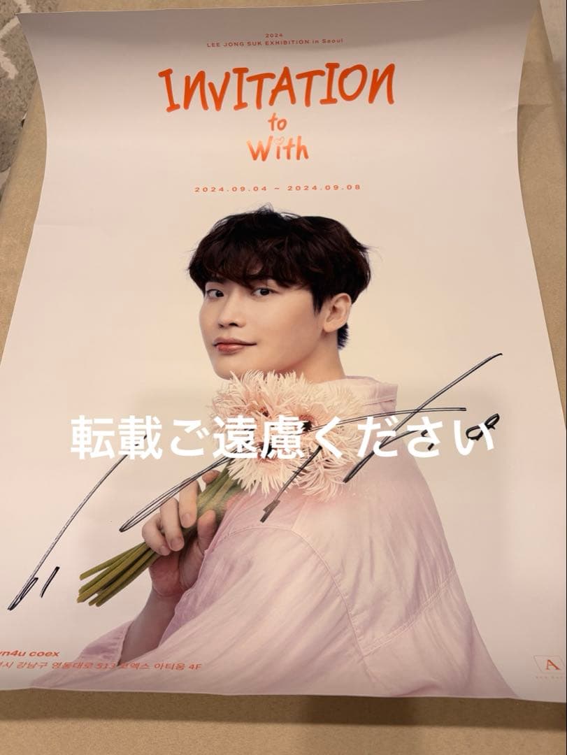 イジョンソク 直筆サイン入りポスター