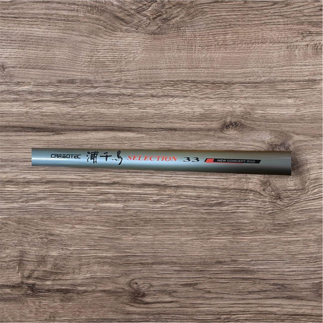 ダイワ リョービ チヌ竿 黒鯛２本セット 釣竿 ロッド