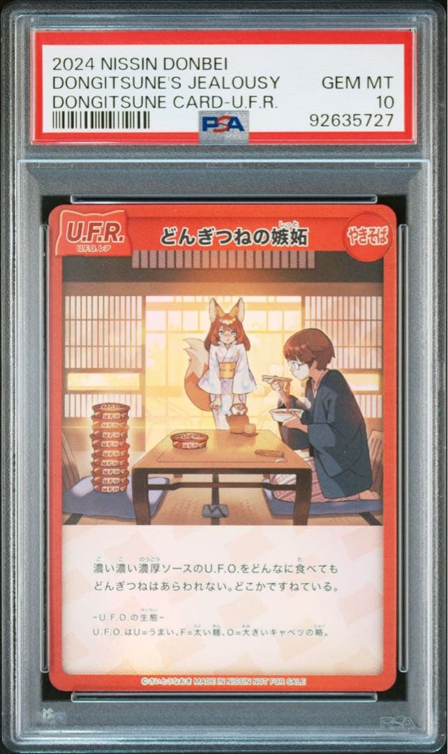モ*ロ様 【世界に16枚】UFR さいとうなおき先生 どんぎつねの嫉妬 PSA1