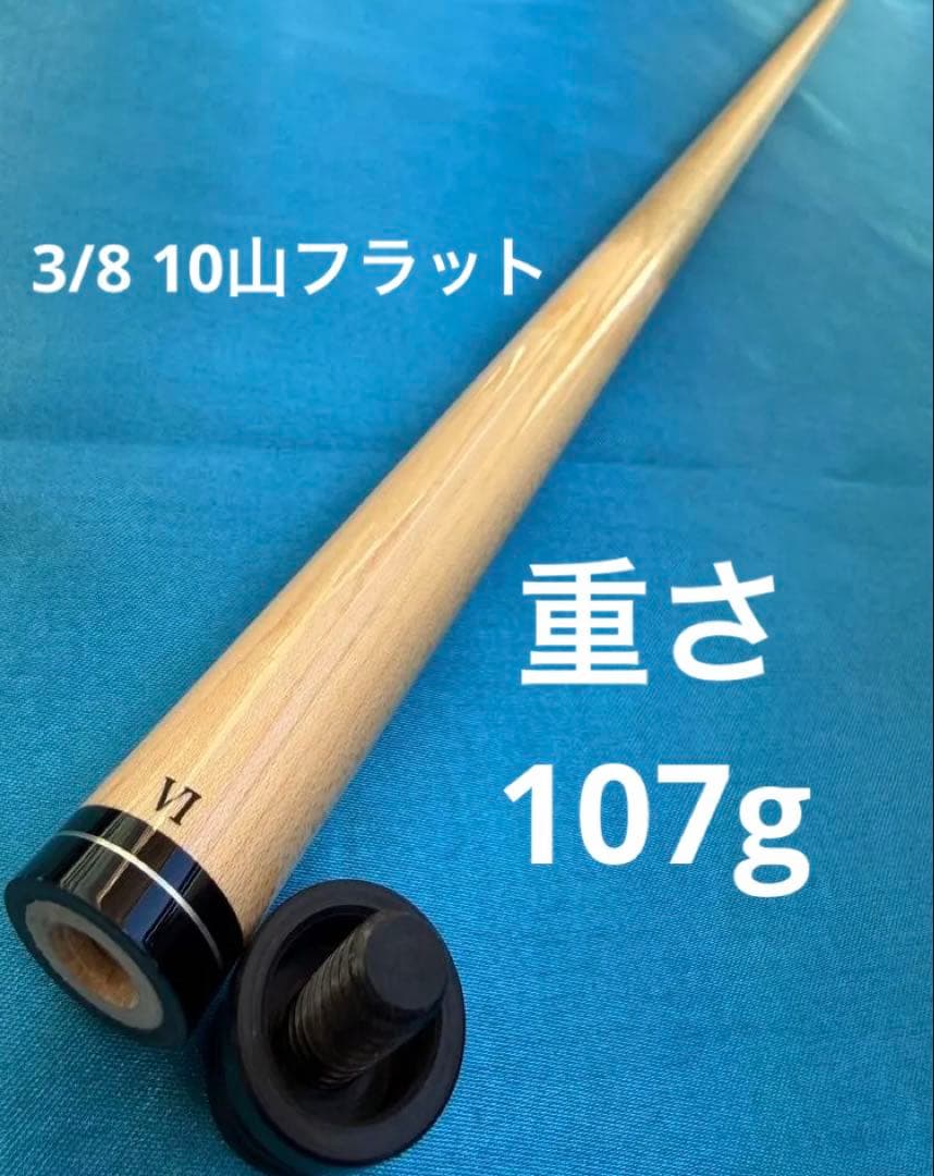 Adam cue アダム VIシャフト 10山フラット ハイテクシャフト