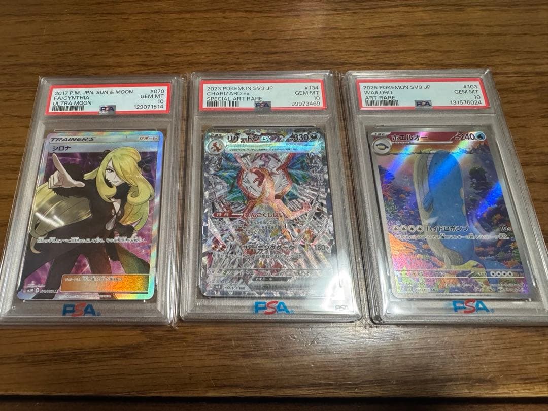 シロナ　リザードン　ホエルオーpsa10