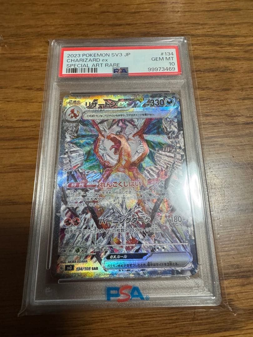 シロナ　リザードン　ホエルオーpsa10