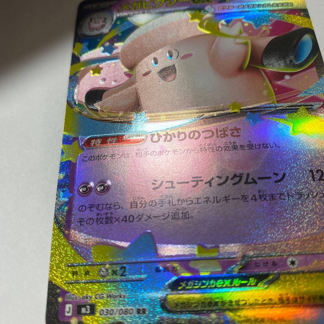 メガピクシーEX ポケモンカード　エラーカード