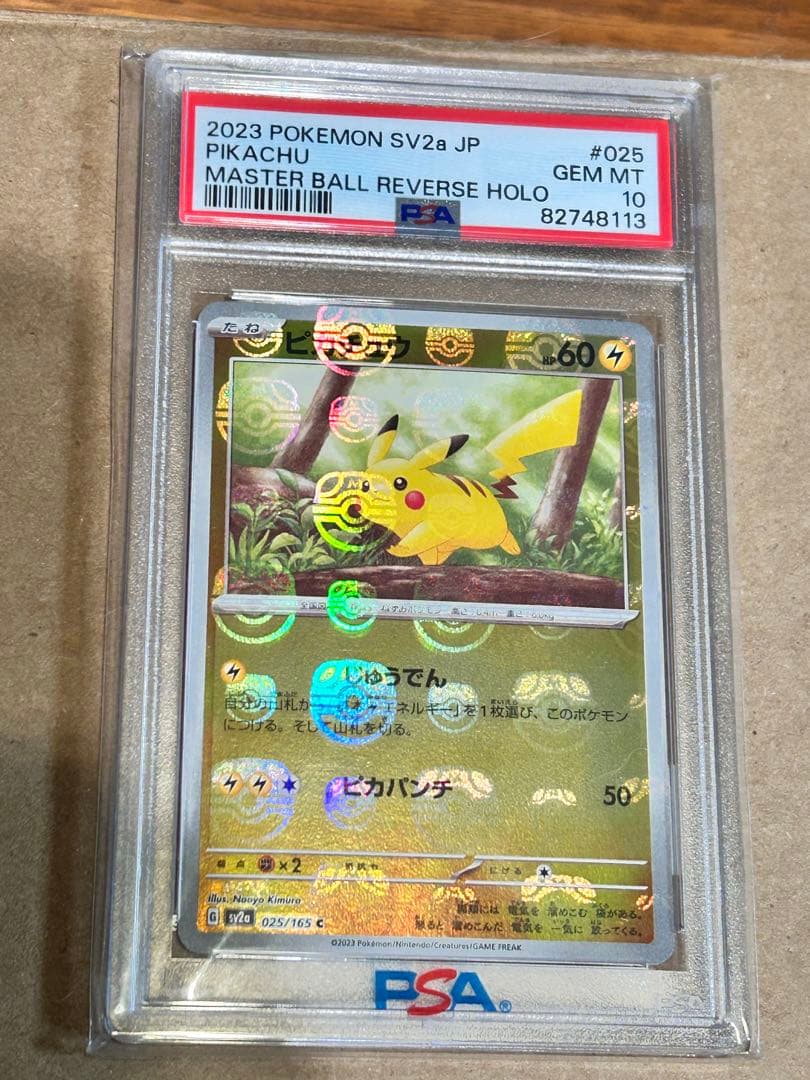 PSA10 ピカチュウ　マスターボールミラー