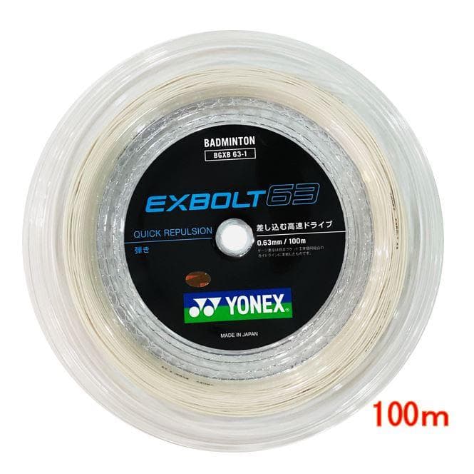 YONEX EXBOLT 63　100m （ただいま、200mは欠品中です）