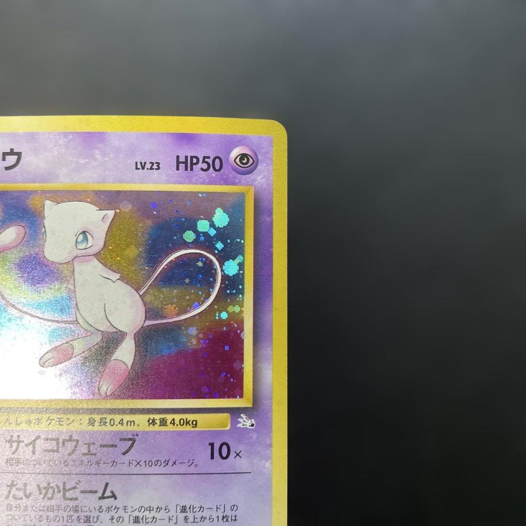 ポケモンカード旧裏　ミュウ 第3弾拡張パック 化石の秘密　2t2