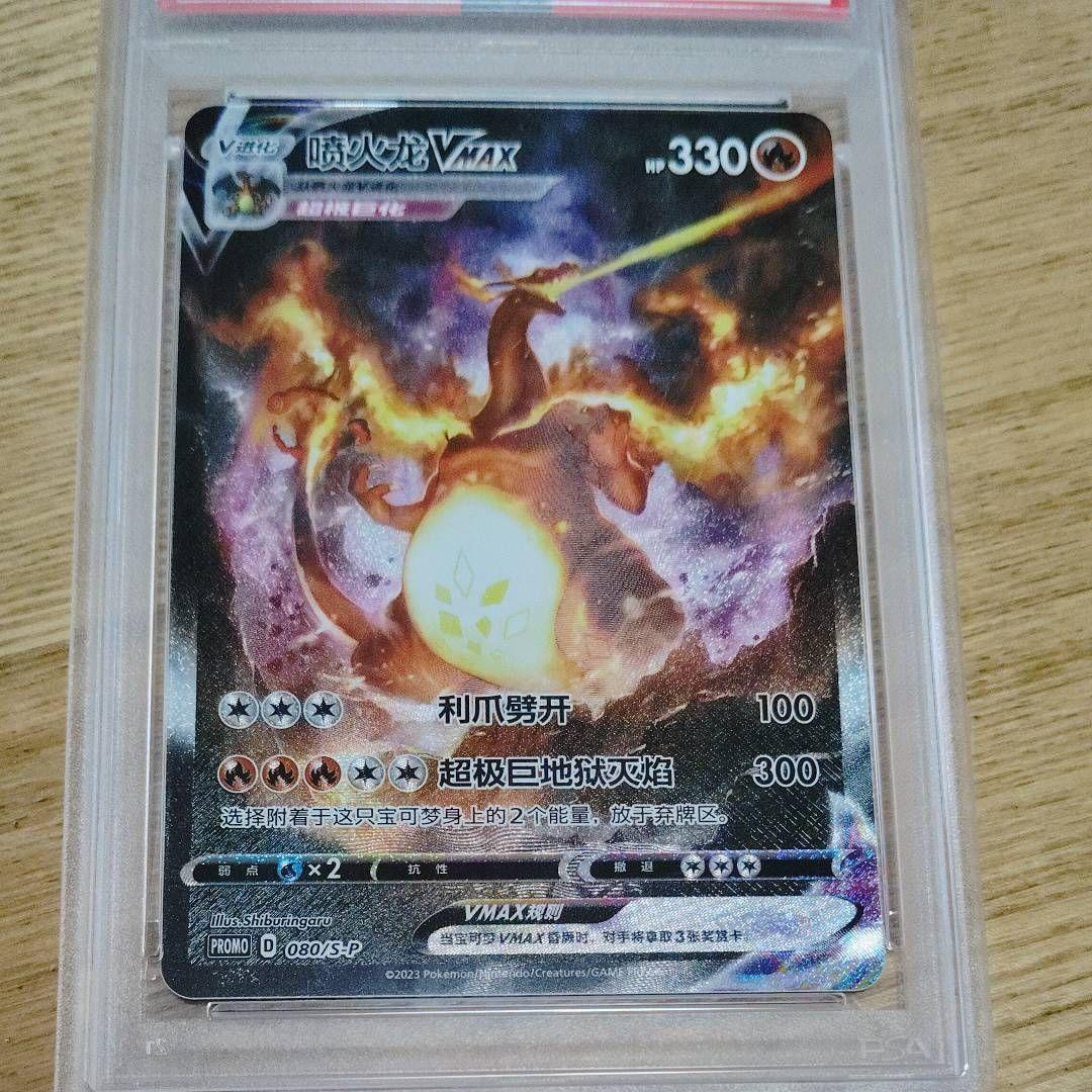 ポケモンカード　リザードンVMAX 海外版 中国語プロモ PSA10