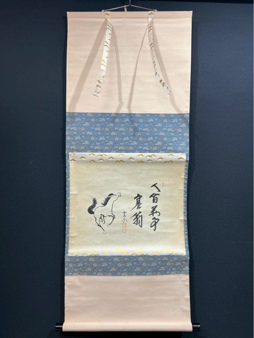 34 大徳寺大道 馬画讃 馬年 縁起物