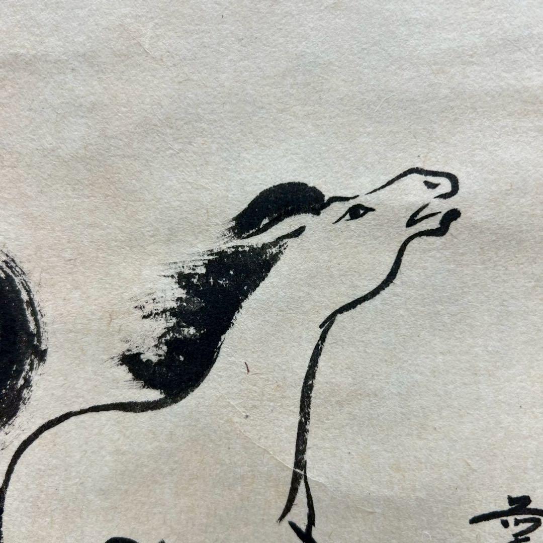 34 大徳寺大道 馬画讃 馬年 縁起物