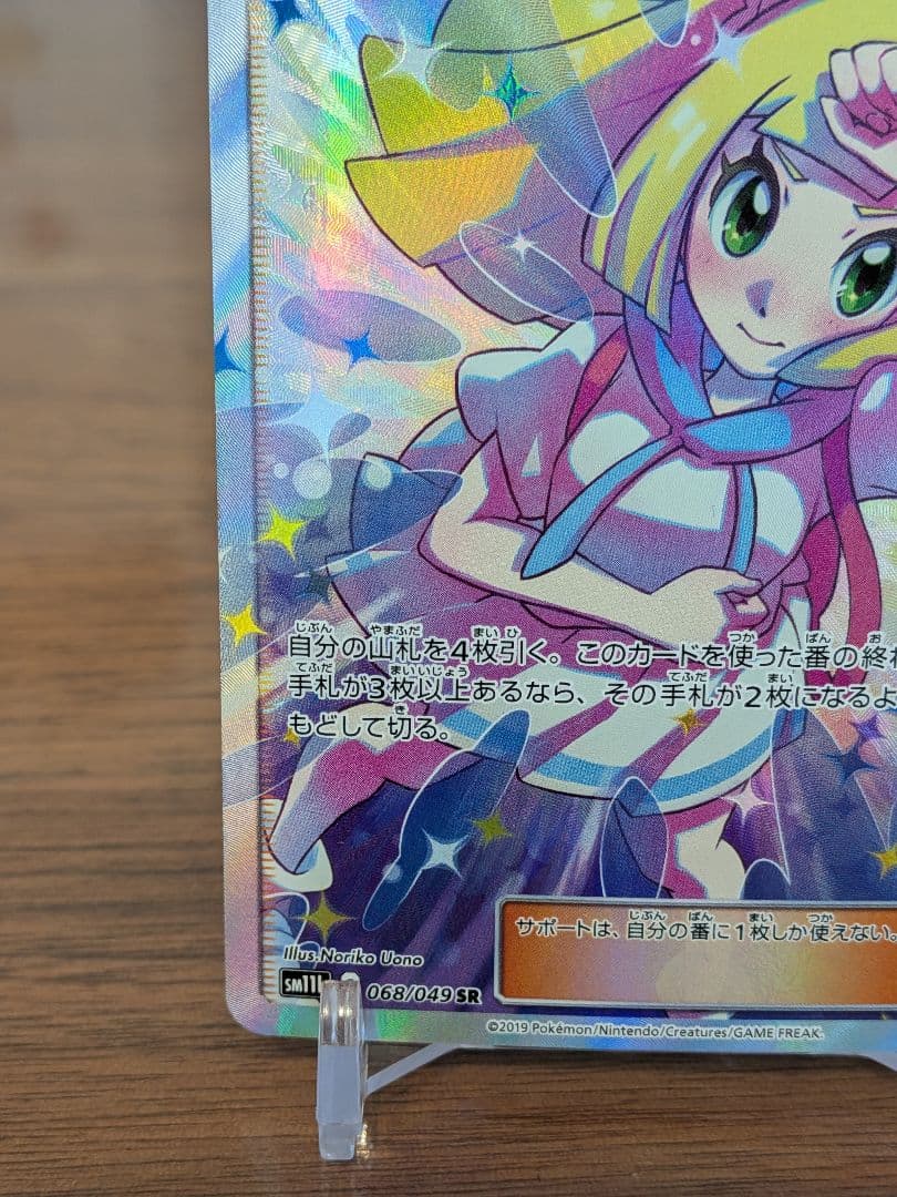 リーリエの全力 SR ドリームリーグ