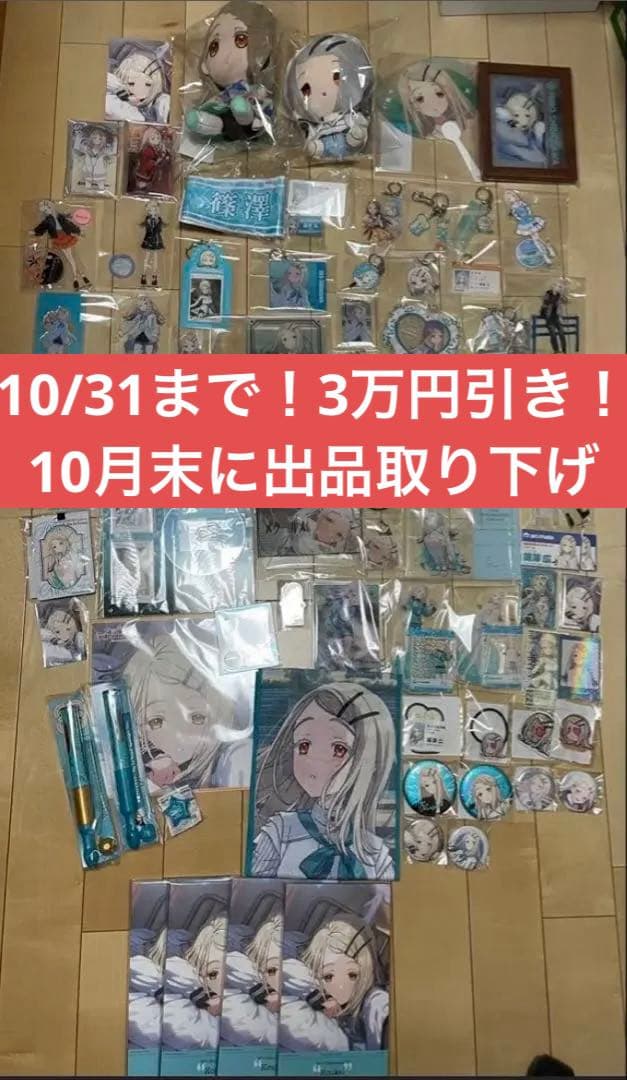 学マス 篠澤広 まとめ売り