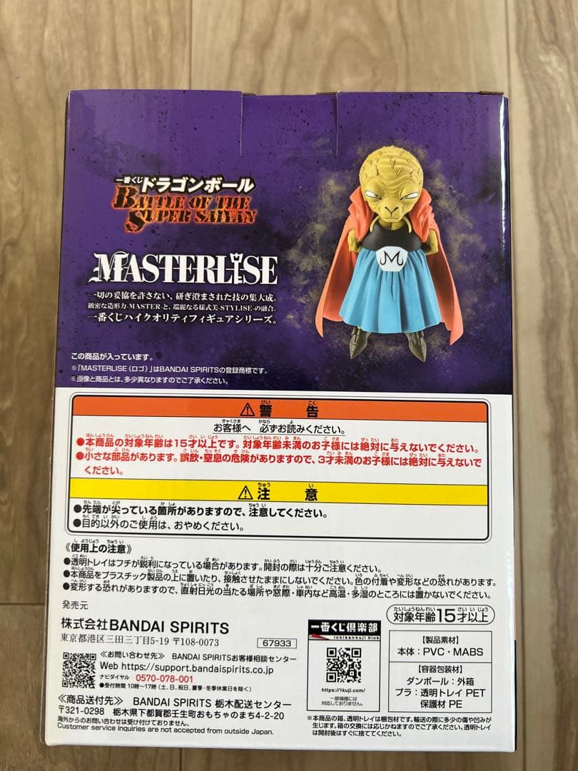 バビディ　一番くじ　ドラゴンボール　フィギュア　E賞　未開封