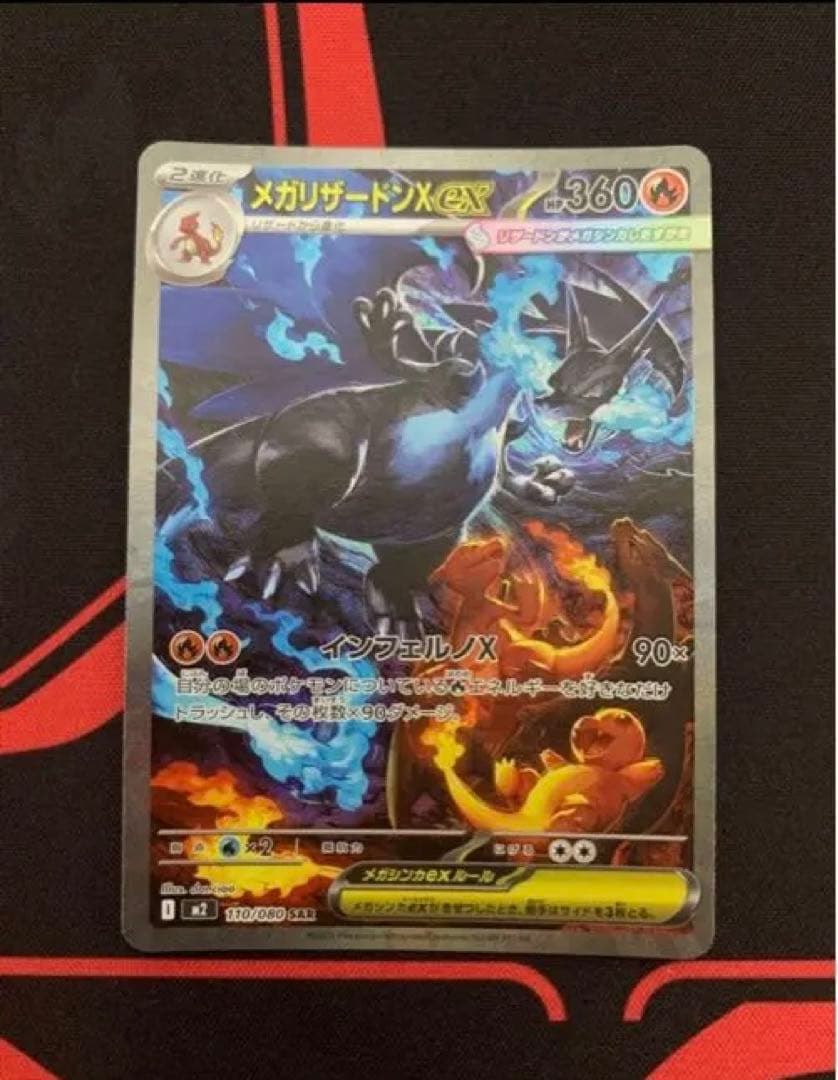 メガリザードンX ポケモンカード