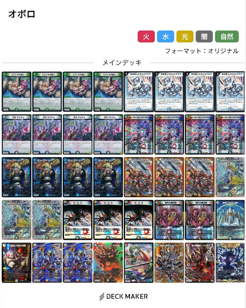 ふ*@様 CS優勝オボロティガウォック