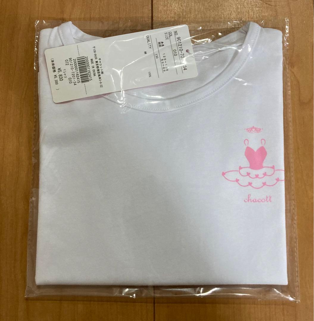 チャコット　レオタード130 Tシャツ　新品未使用　バッグはつきません