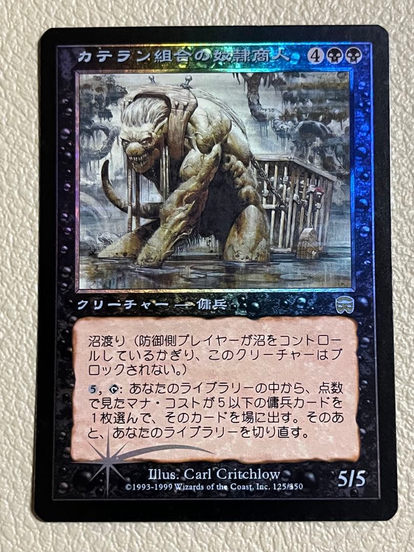 MTG カテラン組合の奴隷商人、墜ちたる者ヴォルラス　foilセット