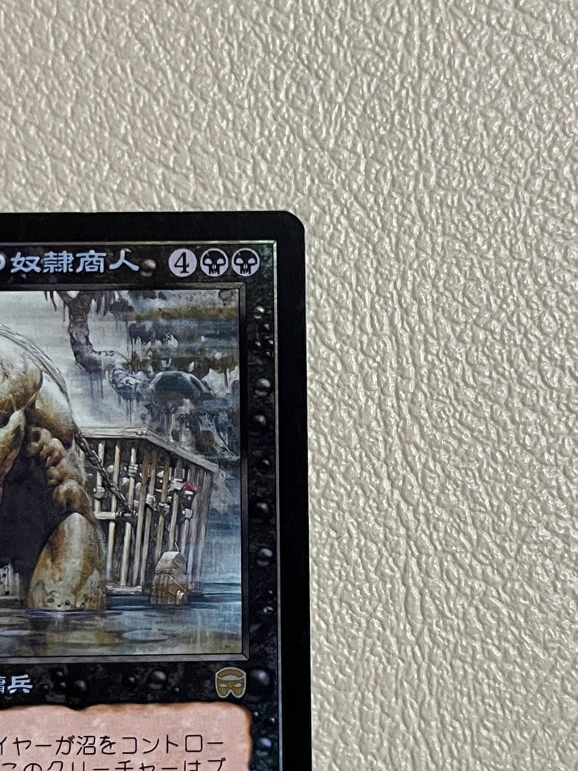 MTG カテラン組合の奴隷商人、墜ちたる者ヴォルラス　foilセット