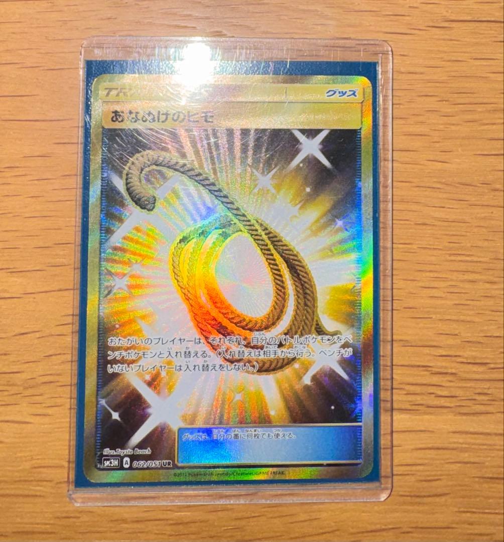 ポケモンカード　あなぬけのヒモ　UR