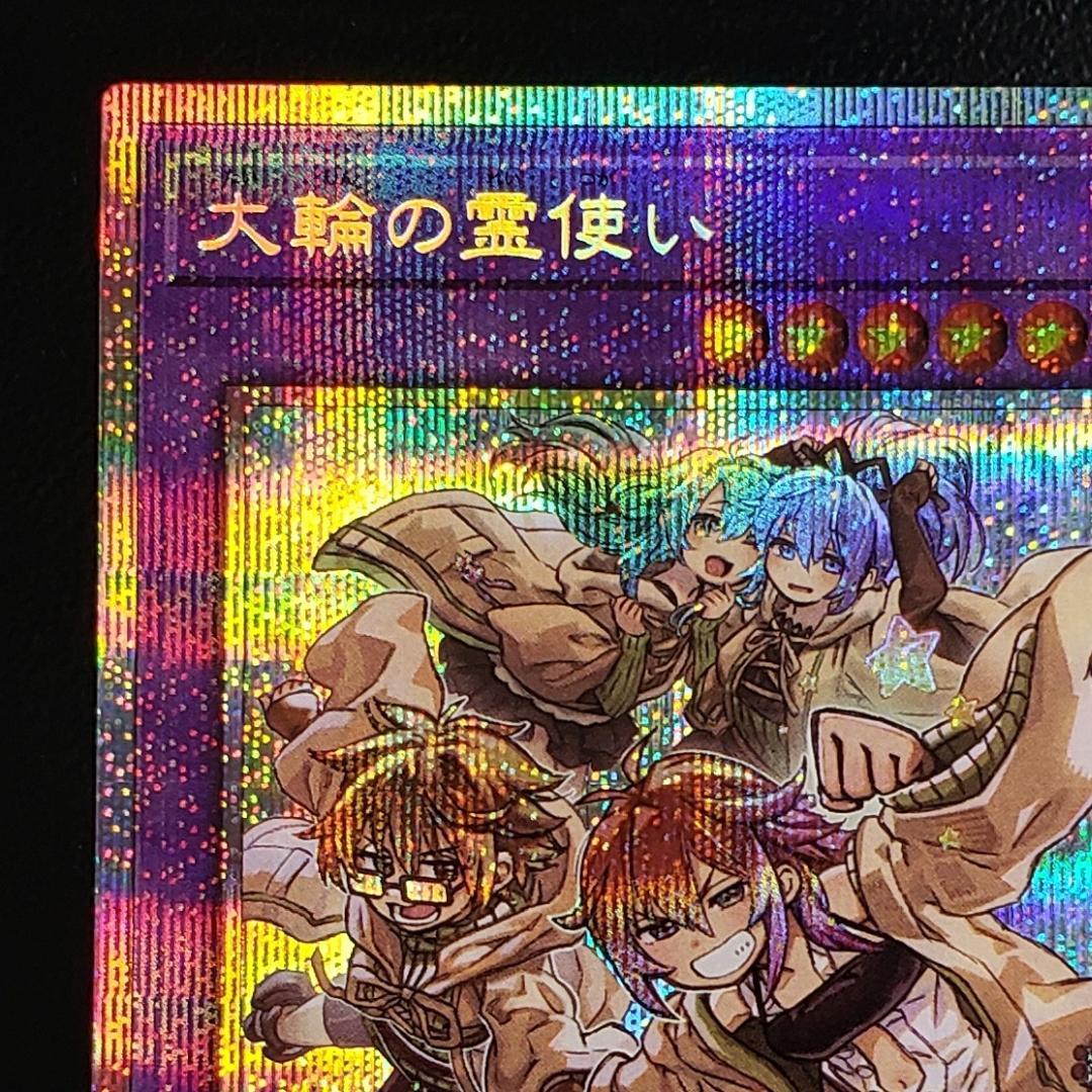 遊戯王 大輪の霊使い プリズマ