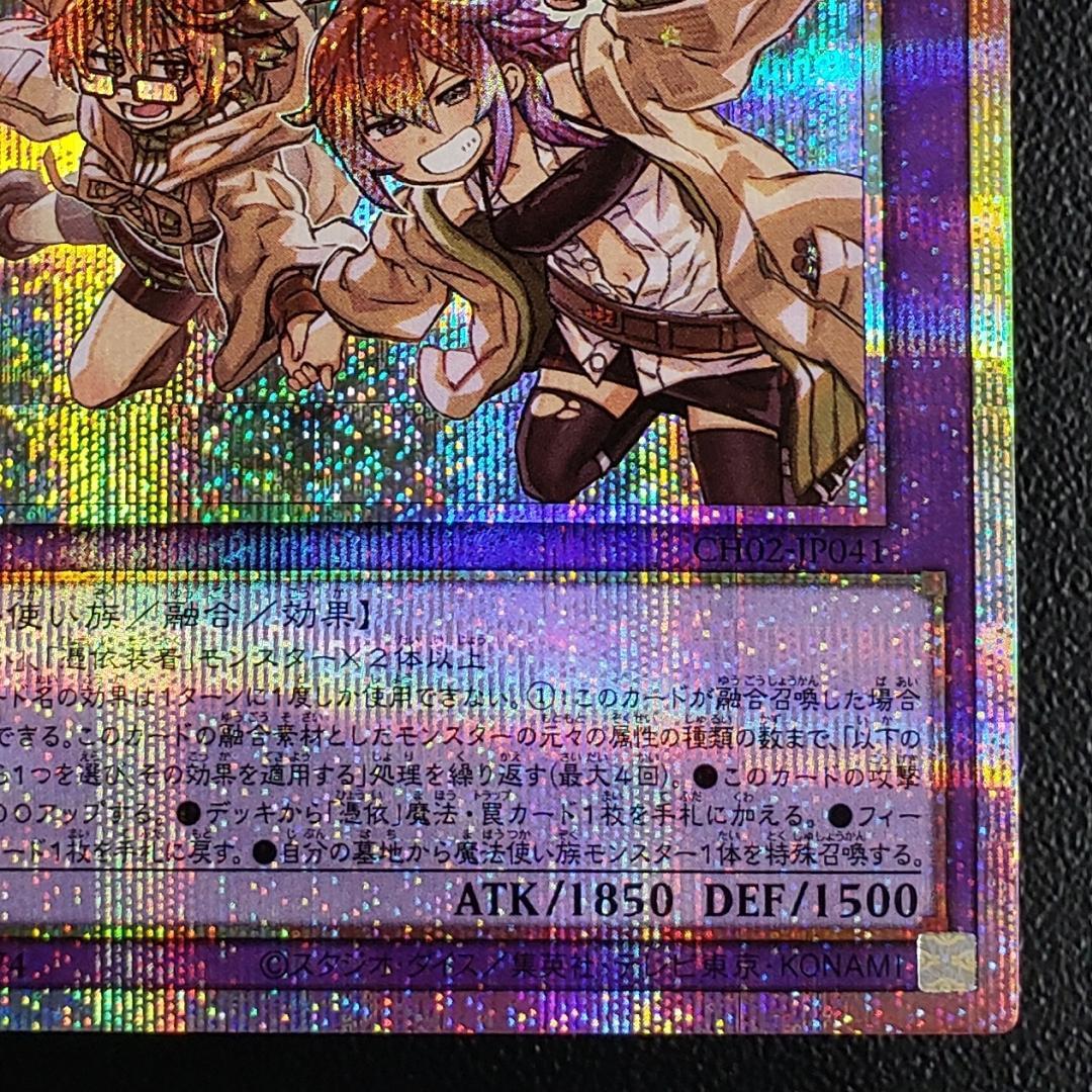 遊戯王 大輪の霊使い プリズマ