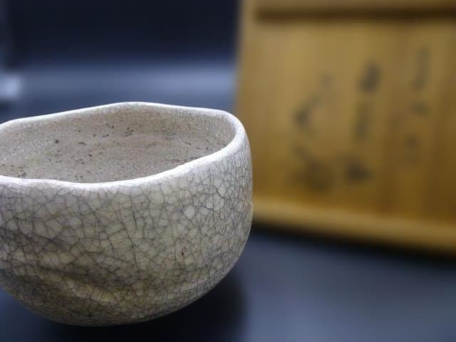 楽吉左衛門　九代　了入　白茶碗／共箱／楽吉左衛門　十代　旦入極め箱／仕覆