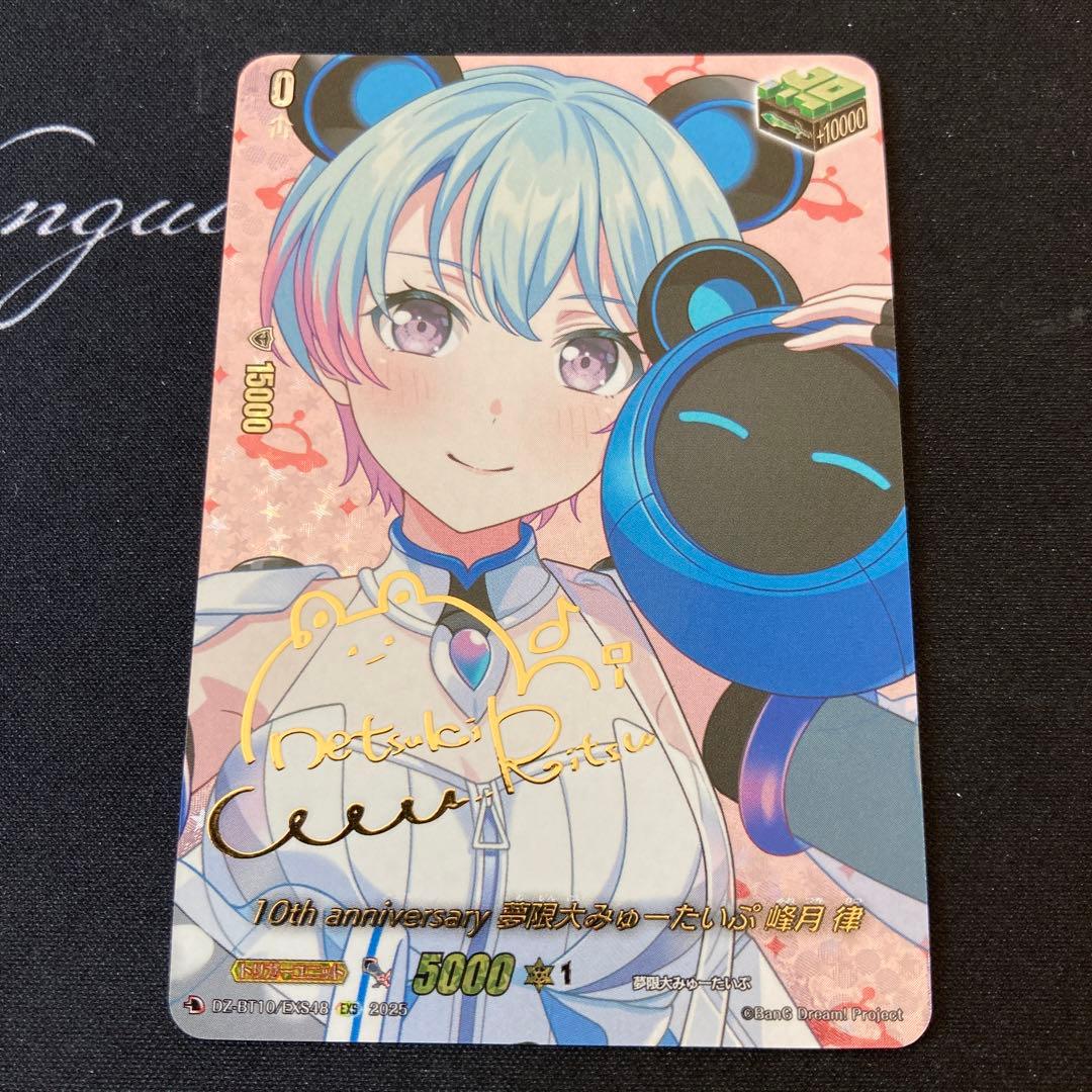 ヴァンガード　竜魂鳴導　EXS サイン　無限大みゅーたいぷ　峰月律