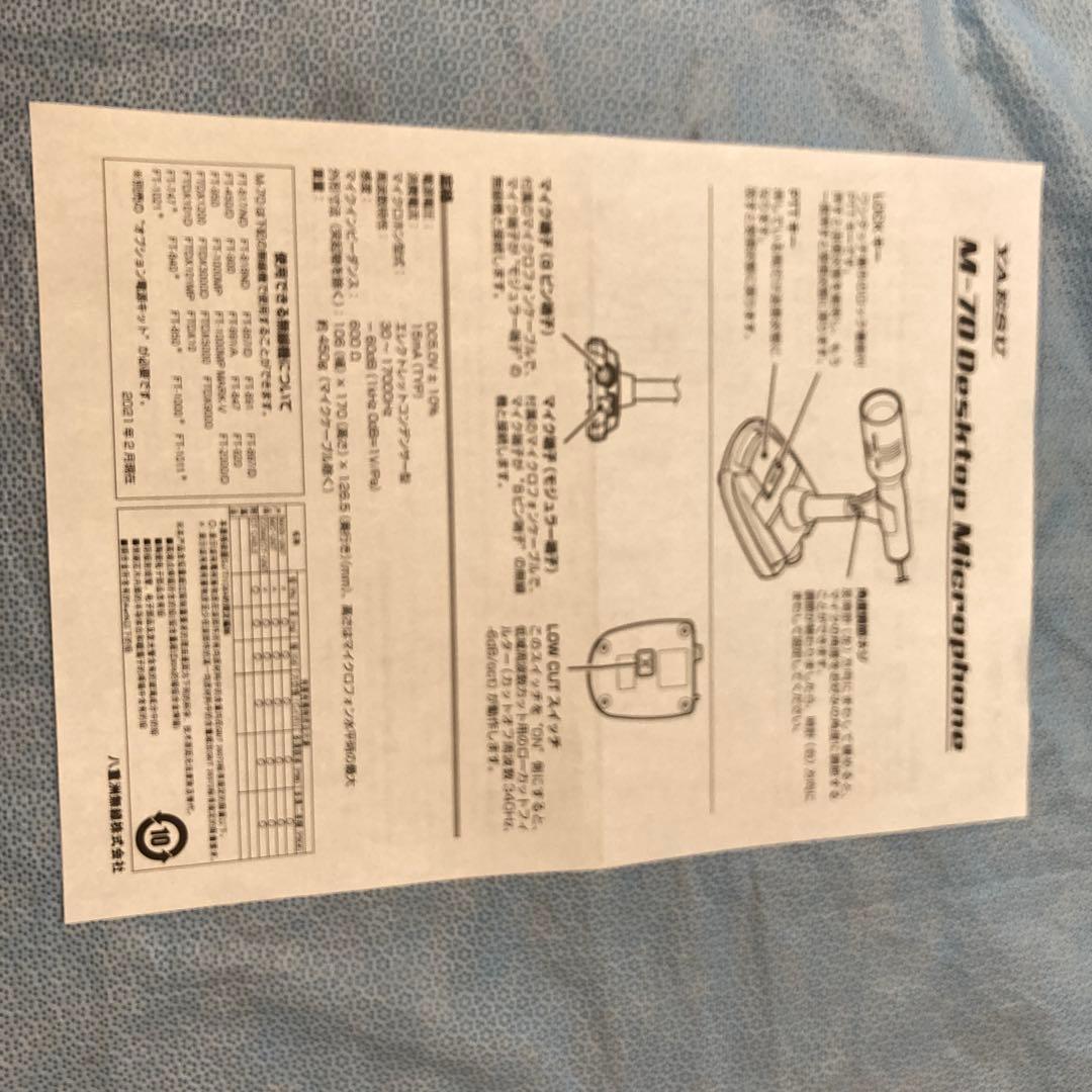 YAESU 八重洲無線　M-70 デスクトップマイクロフォン 美品