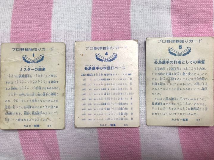 【追悼企画】初代プロ野球カード 長嶋茂雄3枚