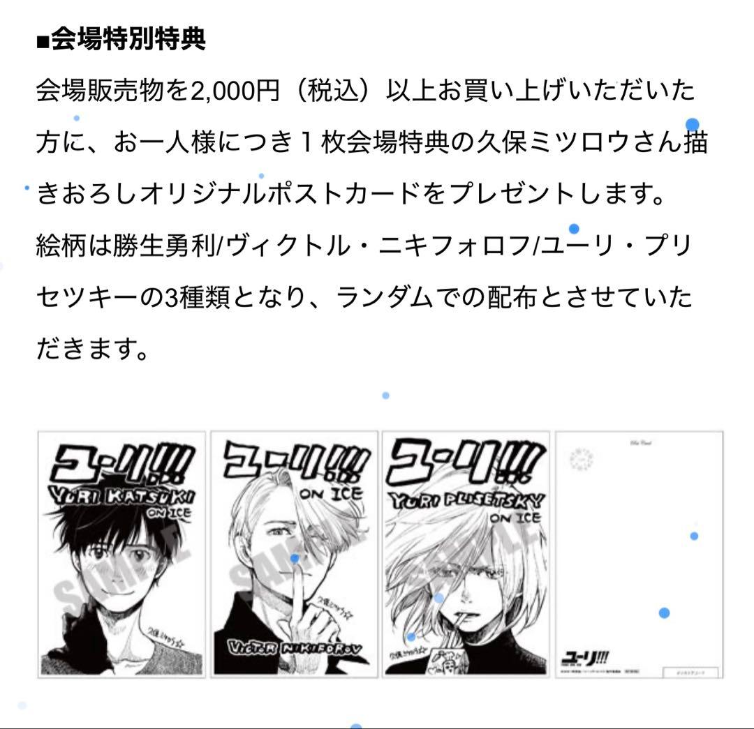 ユーリon ICE!!! 複製原画+特典ポストカード