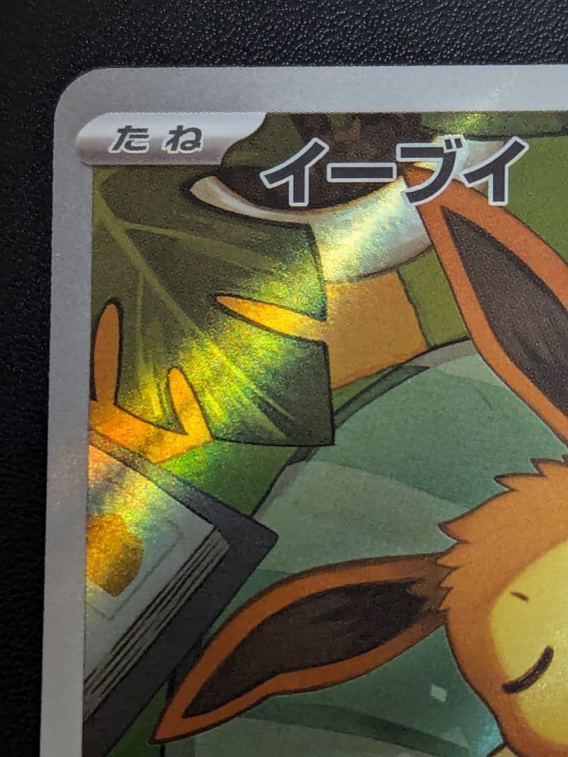 イーブイ スタートデッキ100 美品