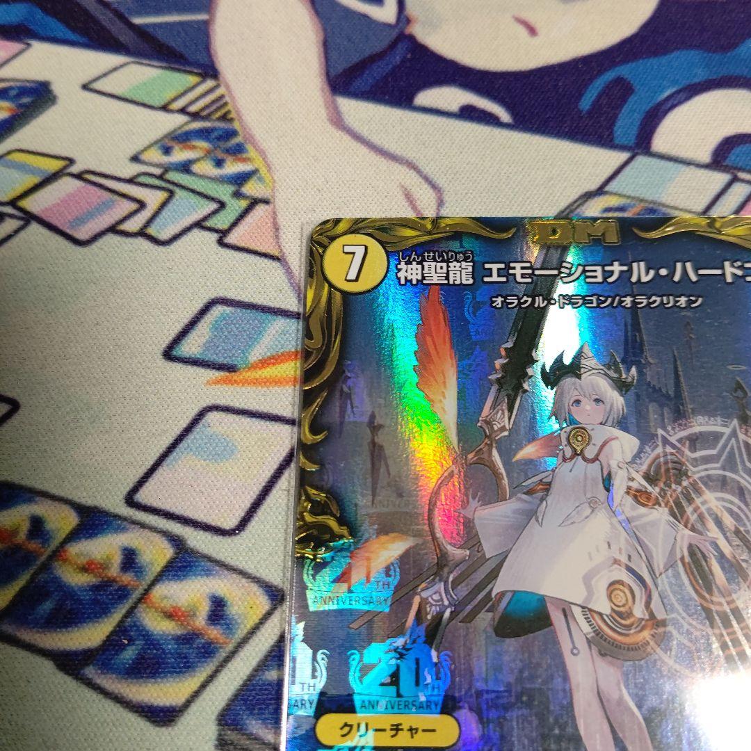 神聖龍エモーショナルハードコア(金トレジャー)×1枚