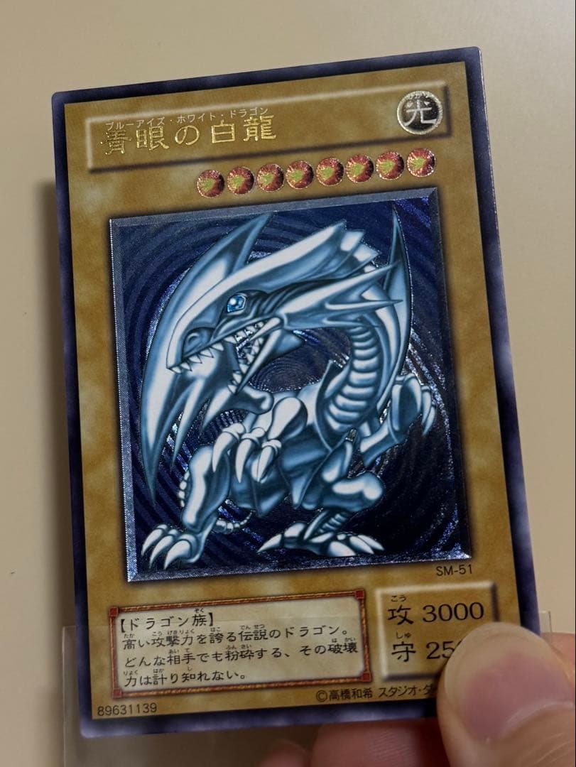 青眼の白龍 sm-51 濃青艶 レリブル