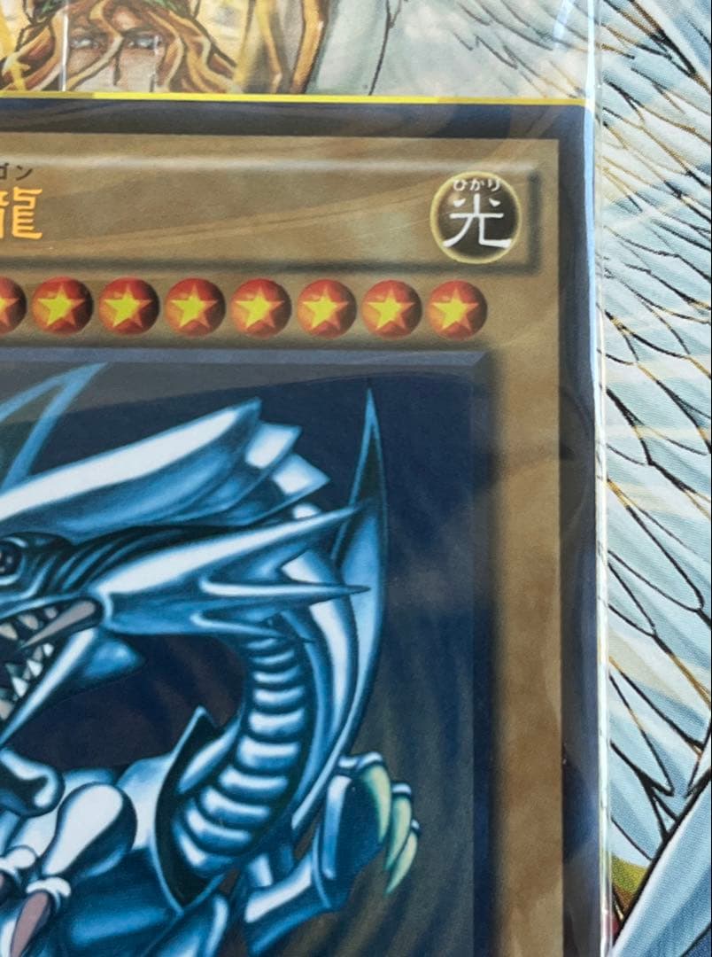 超希少 遊戯王 青眼の白龍 SCB1-JPP01 世界に300枚限定 秘蔵レア