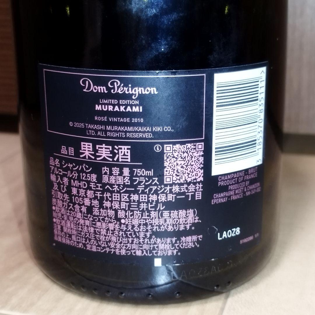 【限定コラボ】ドンペリ×村上隆　ロゼ ヴィンテージ 2010 空箱＆空瓶