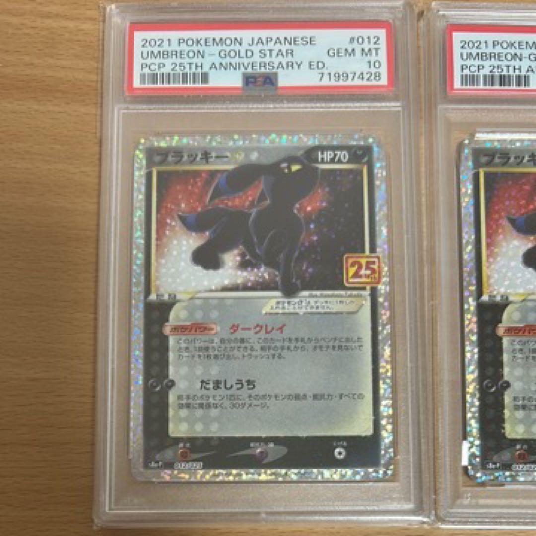 ブラッキー 25th psa10