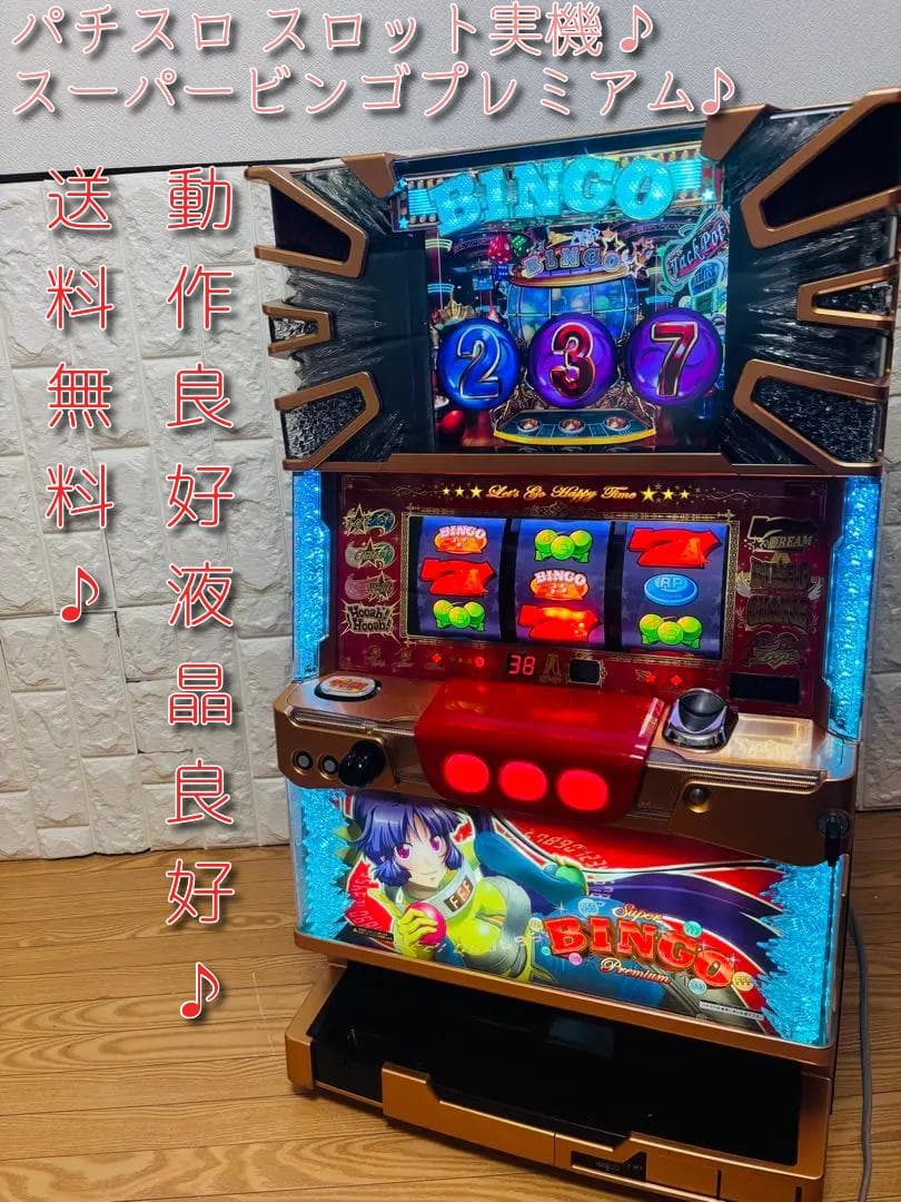 【不要機・美品】パチスロ スロット実機 ベルコ プレミアムビンゴ