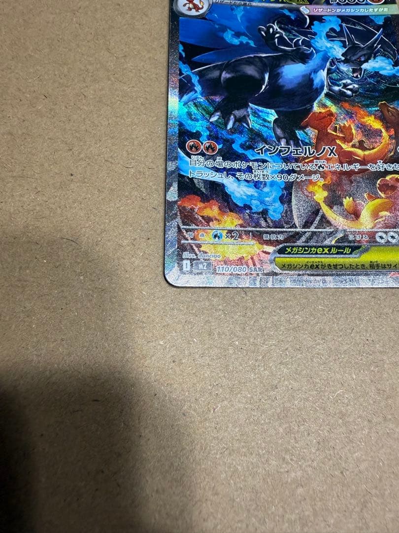 美品 リザードン X ex SAR ポケモンカード インフェルノX