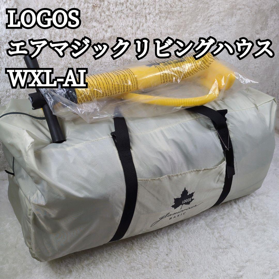 LOGOS グランベーシックエアマジック リビングハウス WXL-AI 家族
