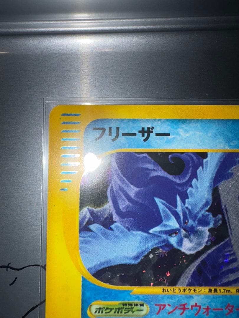 フリーザー ★ 拡張パック第5弾 神秘なる山 031/088 傷あり特価