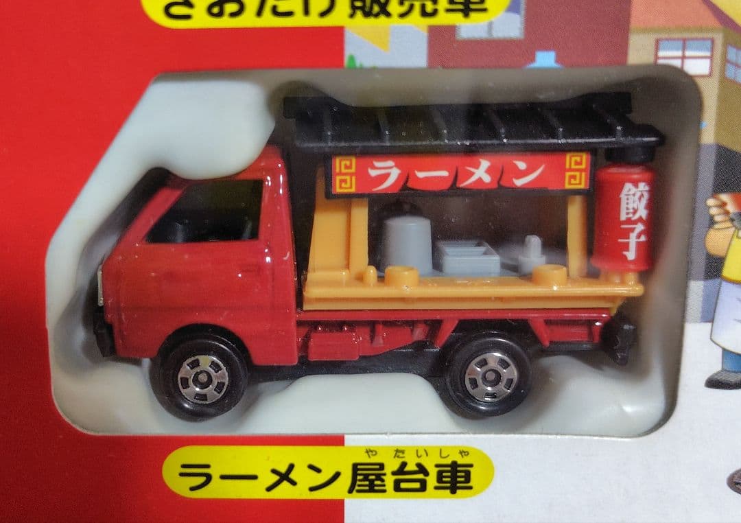 どこか懐かしい　街で見かけるくるまセット　キャリイ　エルフ　トミカ